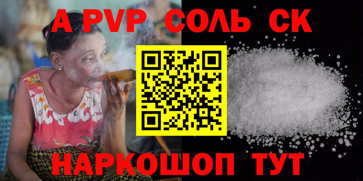 Псков  Alpha PVP Crystall  Вход с VPN  Альфа ПВП крисы CK 