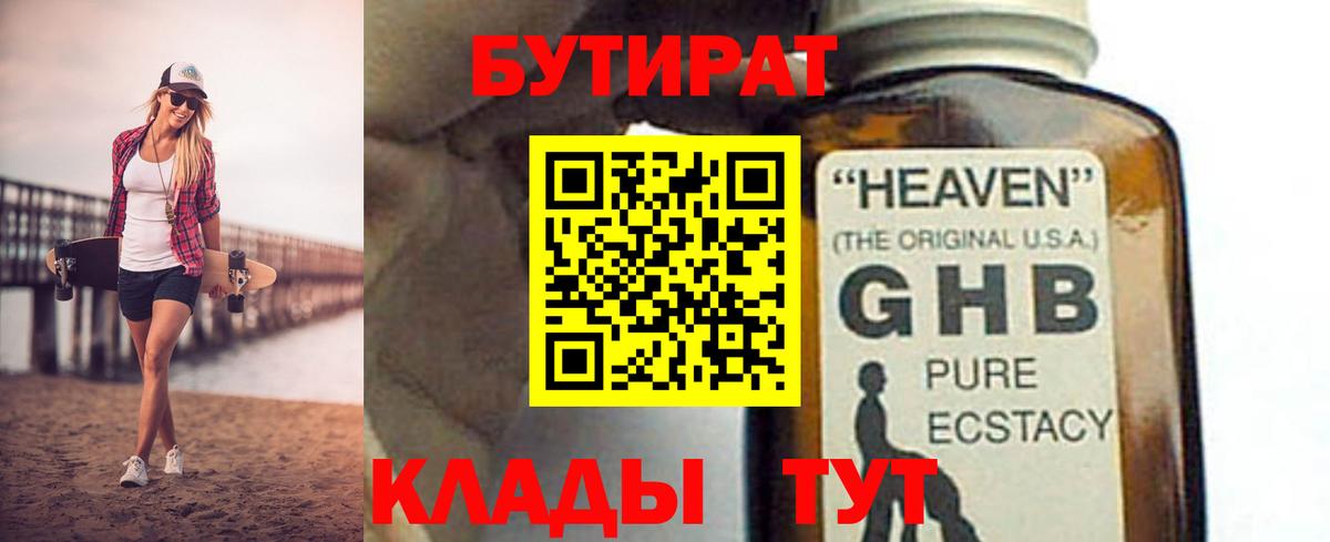 Бутират оксибутират Псков