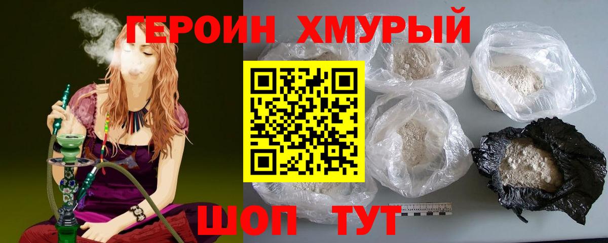 ГЕРОИН герыч  Вход с VPN  Псков 