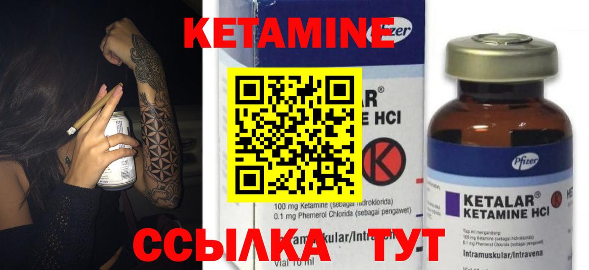 КЕТАМИН VHQ Псков