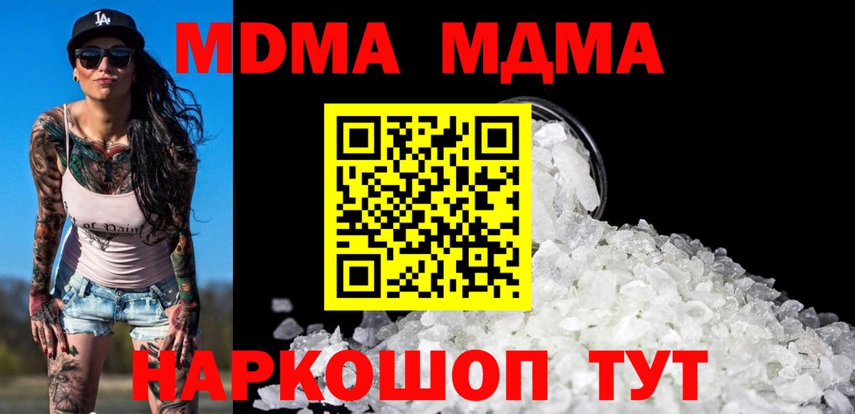 МДМА  МДМА VHQ  Вход с VPN  МДМА crystal  Псков 