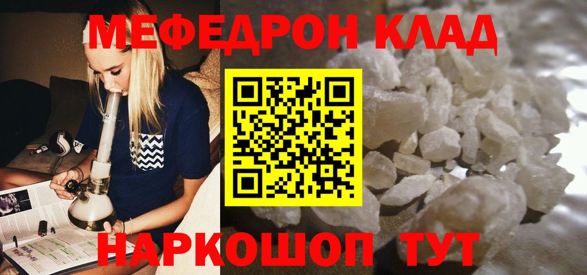 где купить наркотик  Вход с VPN  Меф  Псков  МЕФ mephedrone  Меф mephedrone 